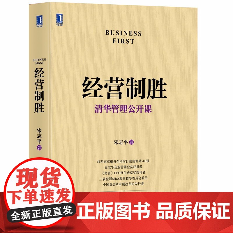 套装 正版 支点 经营制胜的九个关键 经营制胜 共2册 田舒斌 宋志平 机械工业出版社店高清大图