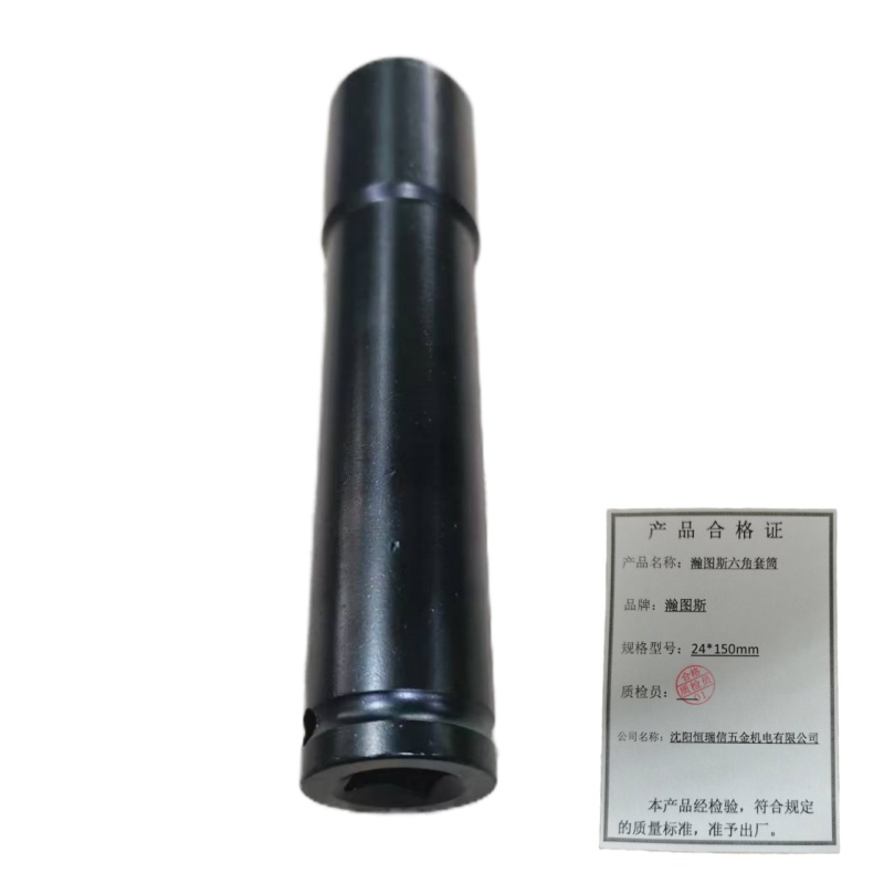 瀚图斯六角套筒 24*150mm 个高清大图