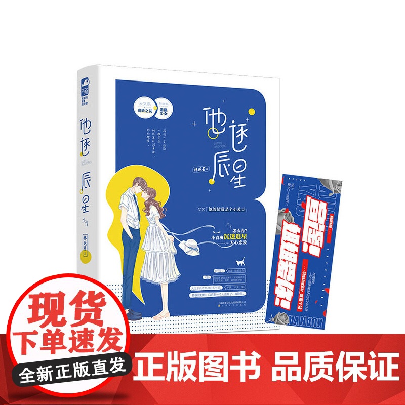 他逐辰星高清大图