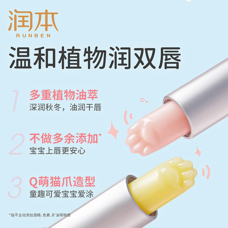 润本儿童唇膏小桃喜护唇膏宝宝润唇膏防干防裂补水 小桃喜唇膏1支高清大图