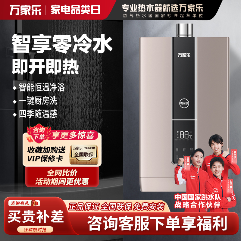 万家乐燃气热水器JSQ30-D9