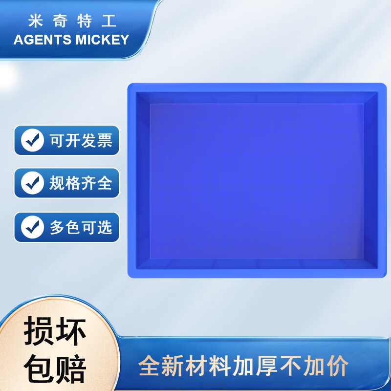 米奇特工 410*310*145/个 周转箱 蓝色 (计价单位:个)高清大图