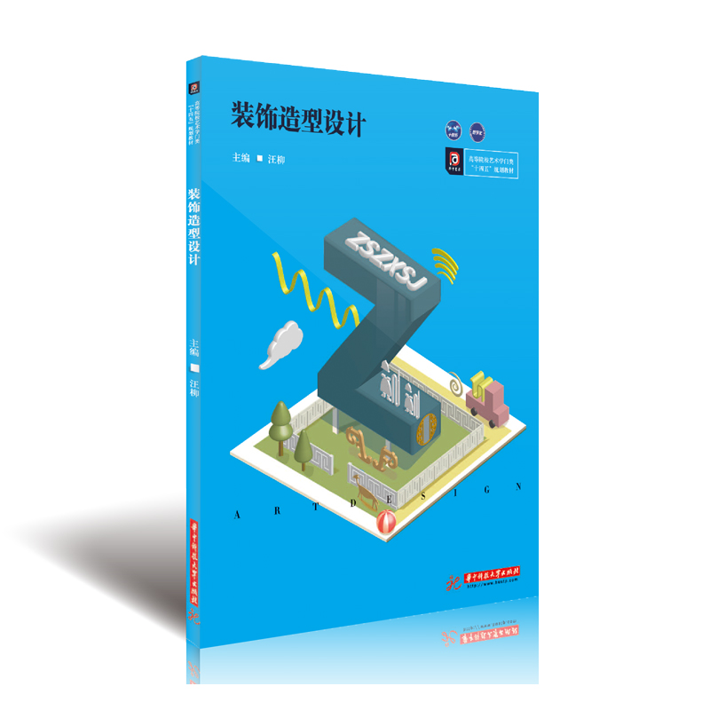 醉染图书装饰造型设计9787568061506高清大图