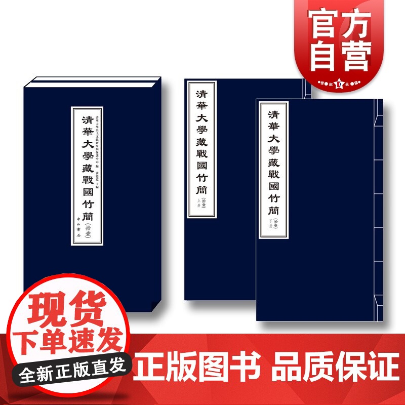 清华大学藏战国竹简(拾壹)高清大图