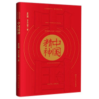 天星中国精神