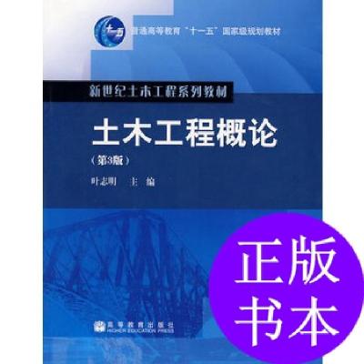 11土木工程概论(第3版)978704024924822