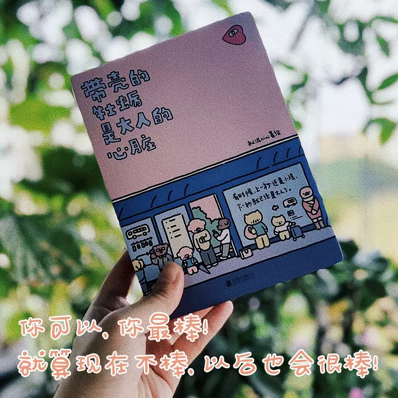 [正版]带壳的牡蛎是大人的心脏人气漫画家拟泥nini漫画作品疗愈减压文森特动物园暖心治愈系漫画书籍不够完美也值得被爱书高清大图