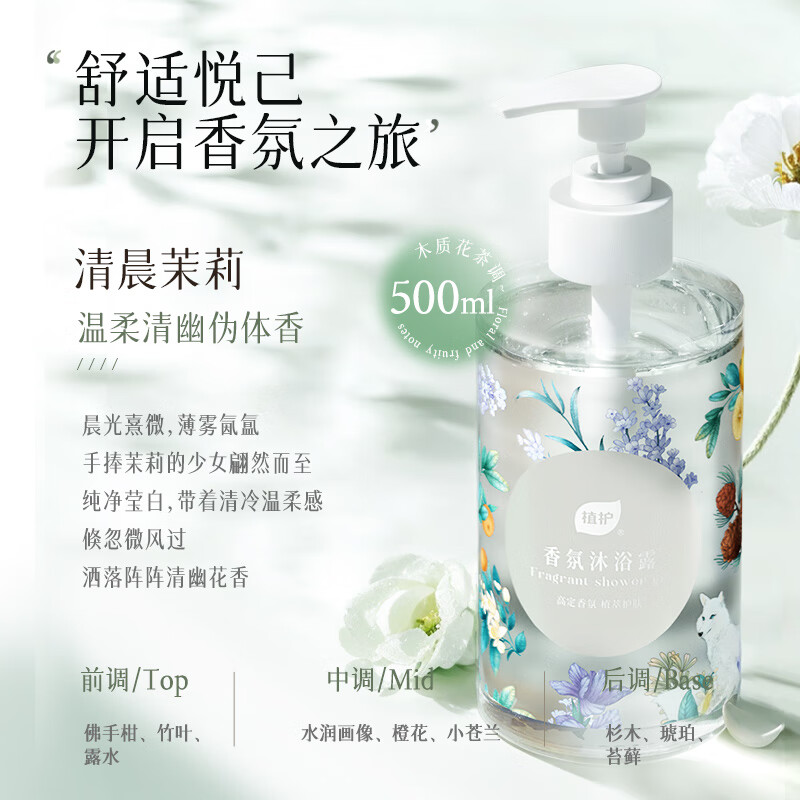 植护 清晨茉莉香氛沐浴露 ZH305593 520ml/瓶高清大图
