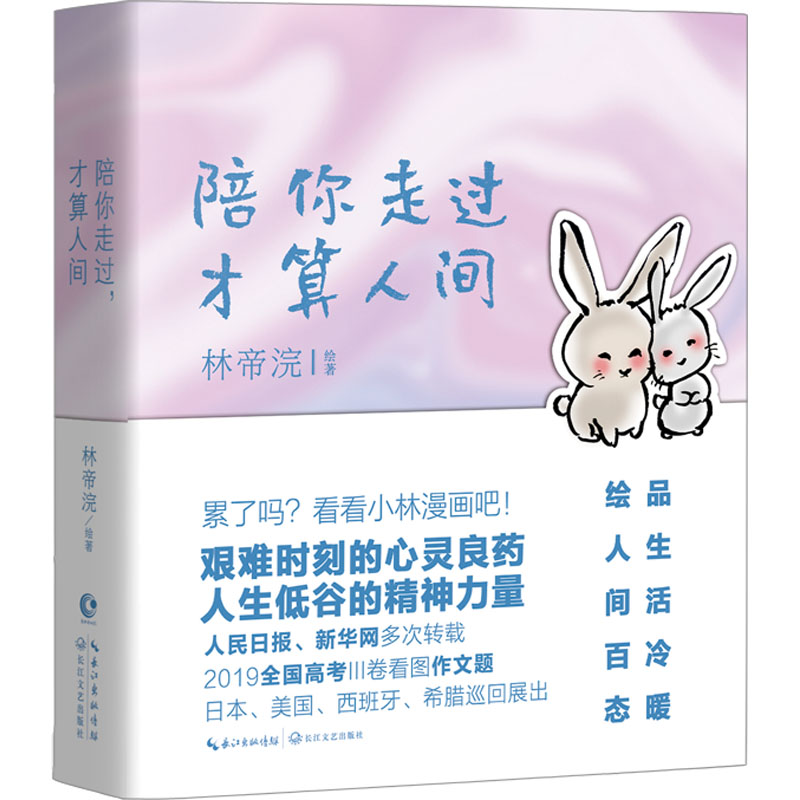 [M]陪你走过 才算人间-9787570229307高清大图