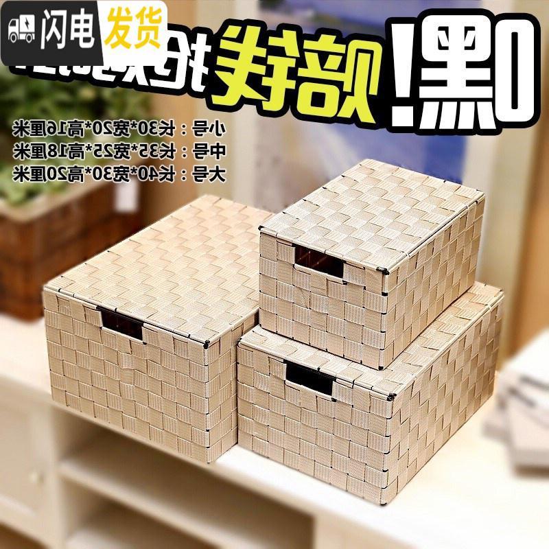 三维工匠藤编长方形有盖桌面简约收纳箱带盖塑料编织整理盒储物筐框手工仿高清大图