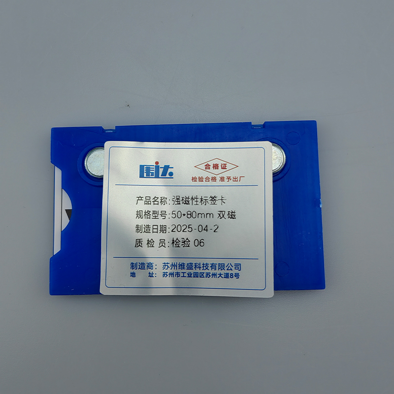 围达 强磁性标签卡 50*80mm双磁 个高清大图
