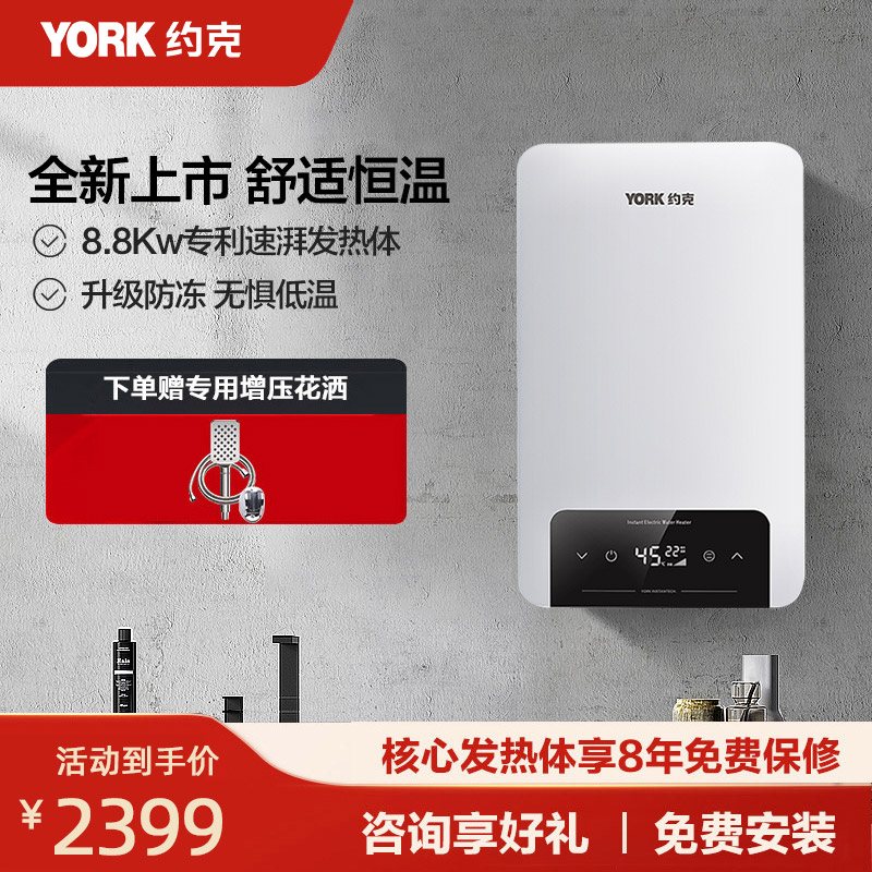 YORK约克即热式电热水器8800W恒温变频速热家用小型热水器YK-G1-S88高清大图