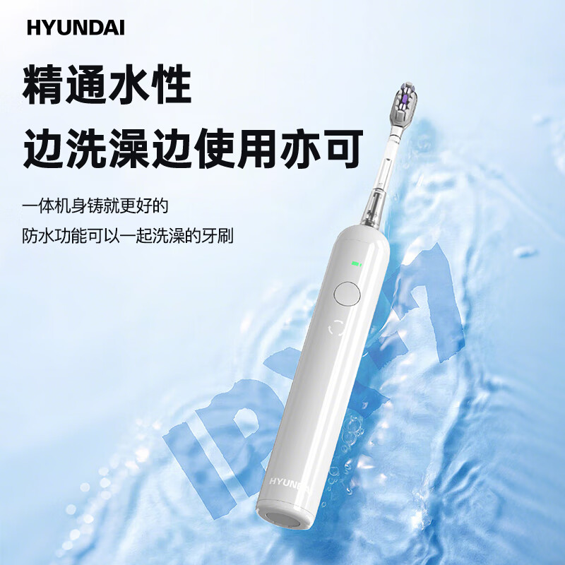 HYUNDAI 韩国现代智能深度清洁护龈扫振一体电动牙刷(配2个牙刷头) 便携闪充不打牙!高清大图