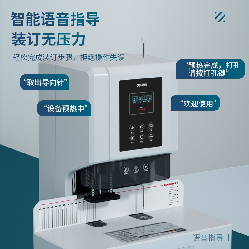 得力(deli) 14667 600页自动财务凭证装订机 加强电机高清大图