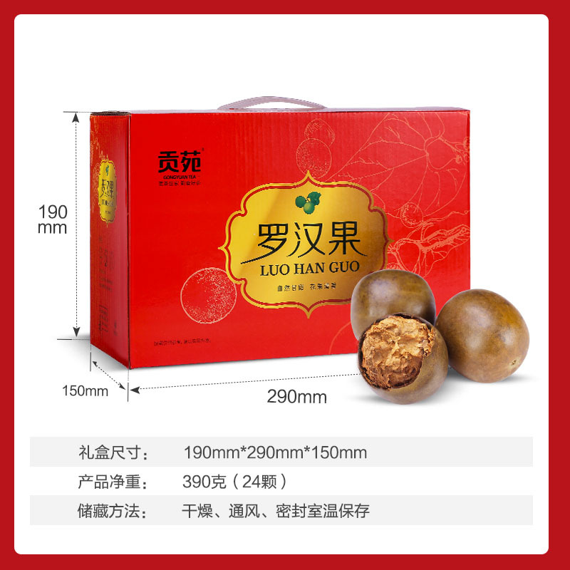 贡苑 茶叶 花草茶 罗汉果茶(精选24个)泡水喝的干果广西桂林永福特产送长辈礼盒装390克