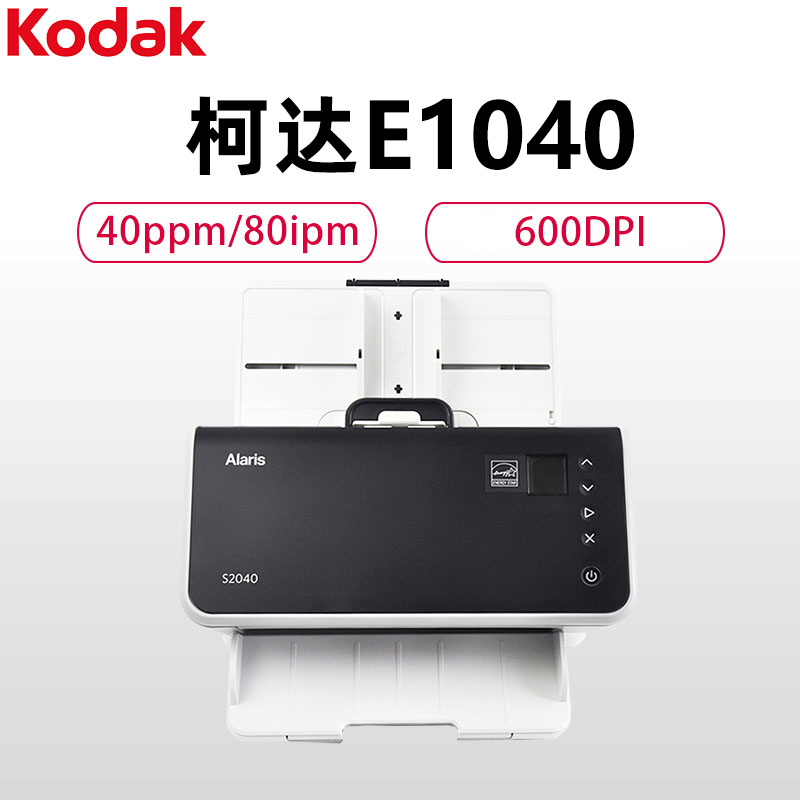 Kodak柯达E1040馈纸式高速扫描仪高清600DPI分辨率每分钟40张80面文档文件发票扫描日扫量5000