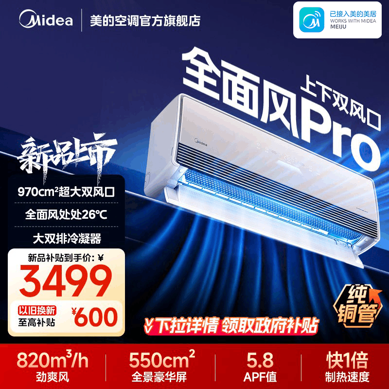 美的(Midea)空调全面风大1.5匹智能挂机客厅卧室家用新一级能效变频冷暖纯铜管双排官方正品KFR-35GW/QM1P图片