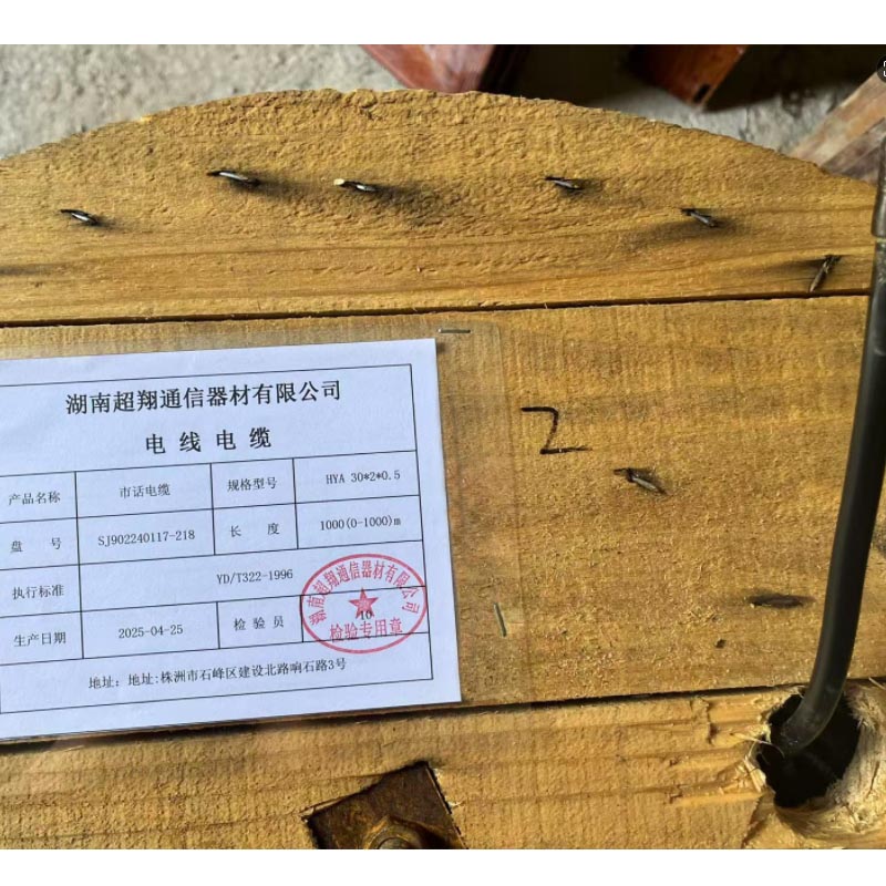 翔尔通 市话电缆 YHA 30*2*0.5/米高清大图