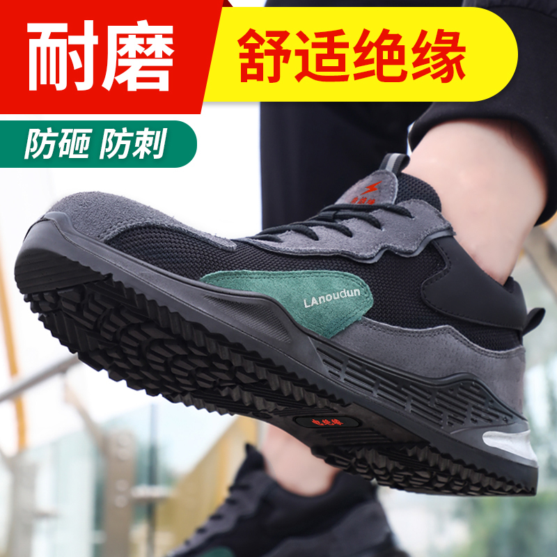 蓝鸥盾劳保鞋男反绒皮四季款绝缘10KV耐磨抗造防砸防刺穿功能防护工作地鞋