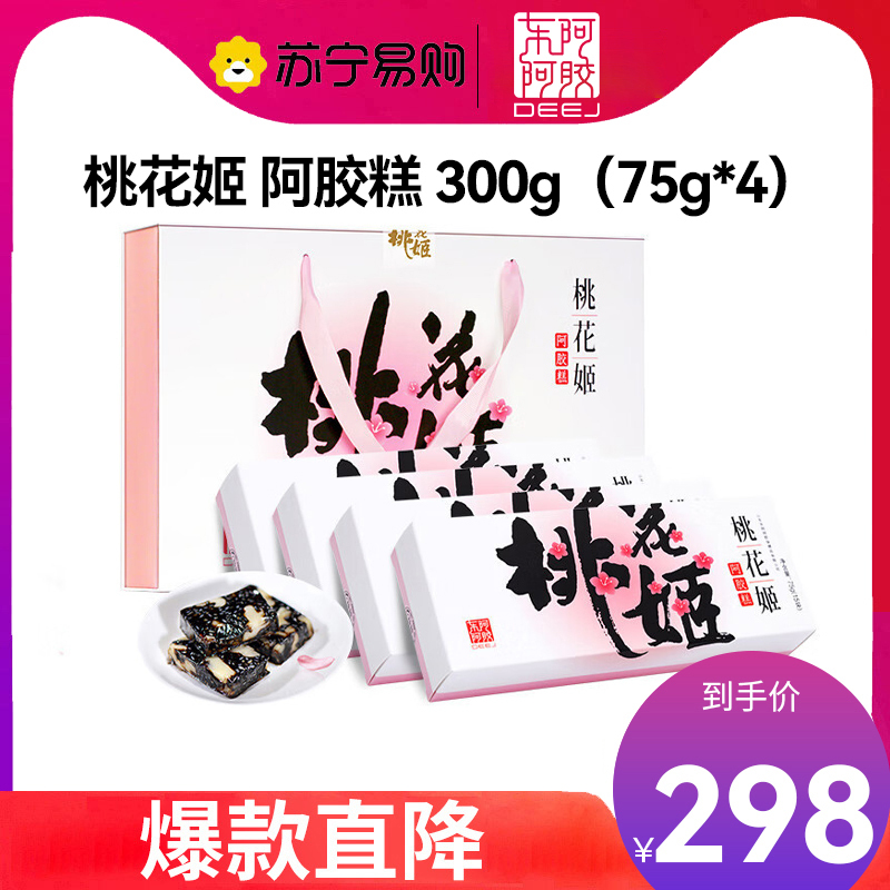 东阿阿胶 桃花姬 阿胶糕 300g