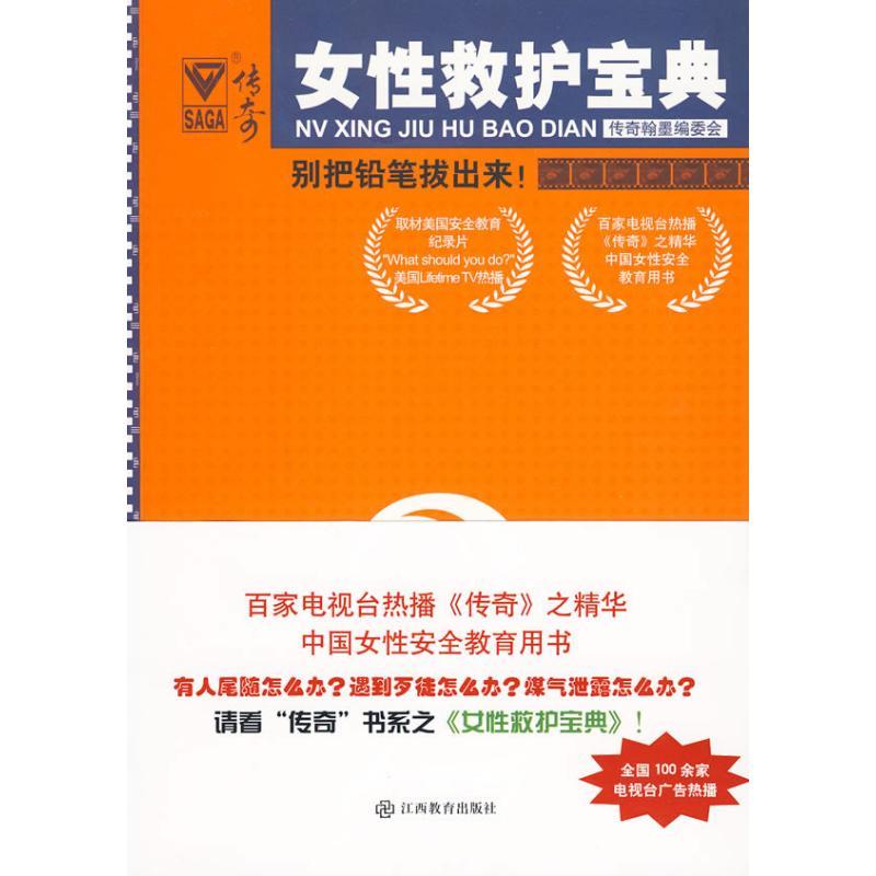 正版新书】别把铅笔拔出来!“传奇翰墨”编委会9787539255248