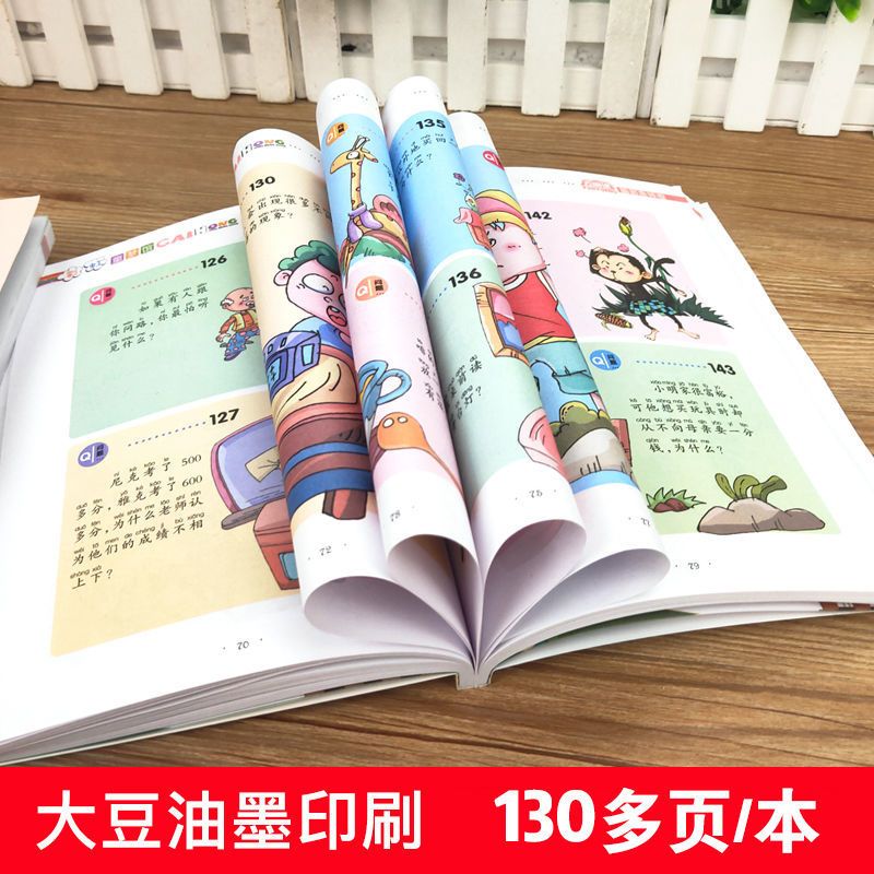 彩图注音脑筋急转弯十万个为什么猜谜语笑话故事小学生课外阅读 少儿百科
