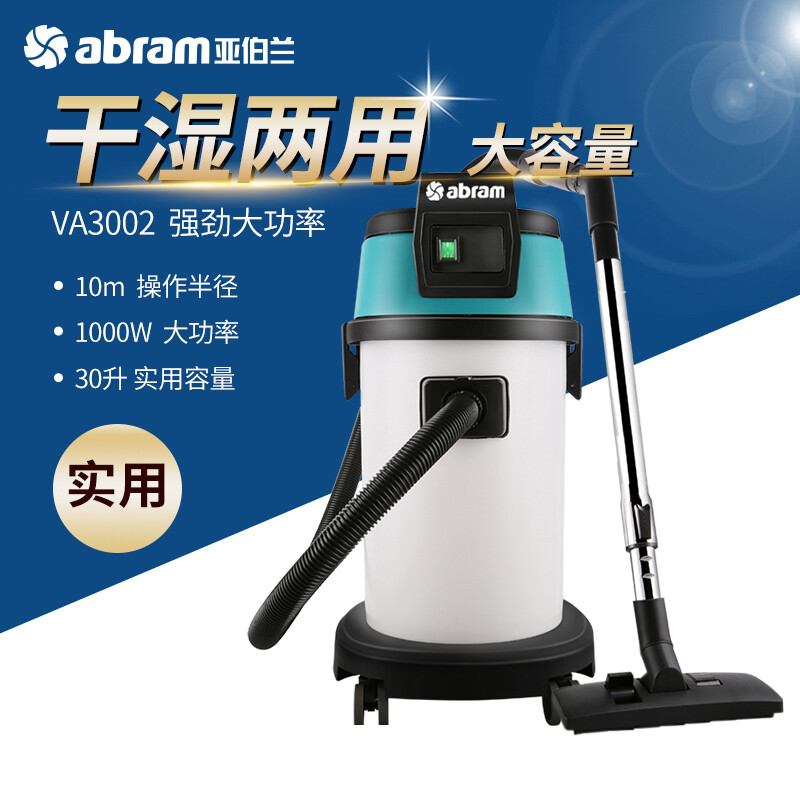 亚伯兰(abram)VA3002 吸尘吸水机 干湿两用商用 酒店宾馆地毯洗车场工厂车间商用