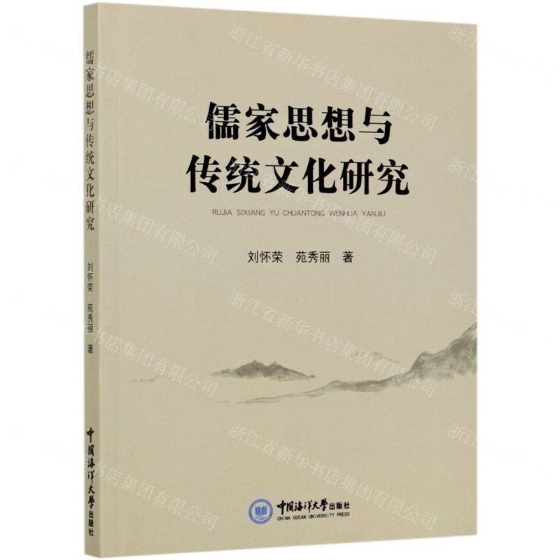 【N】儒家思想与传统文化研究-9787567024663