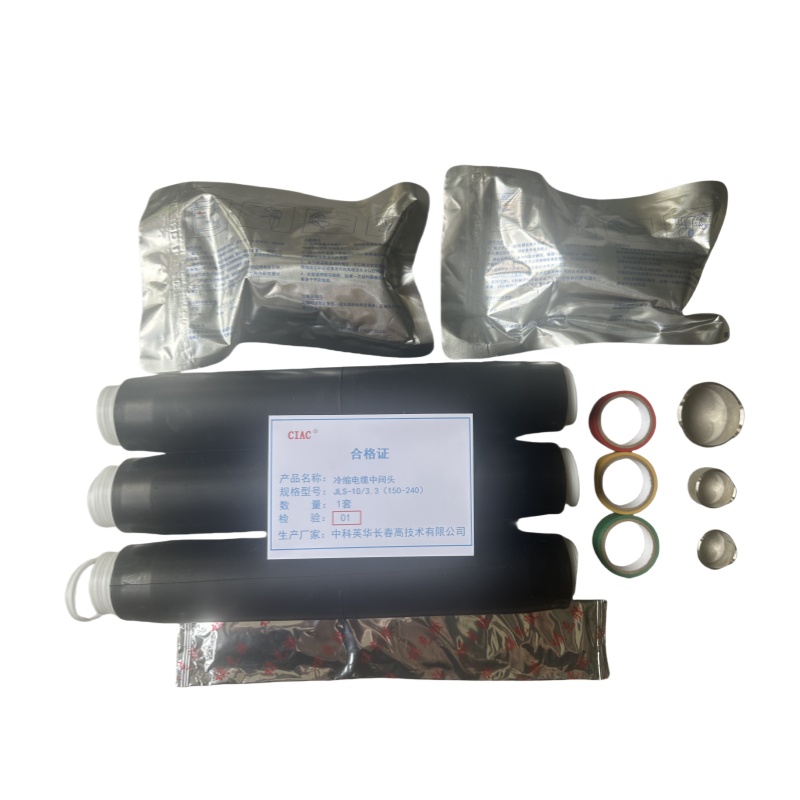 CIAC 冷缩电缆中间头JLS-10/3.2(70-120)套