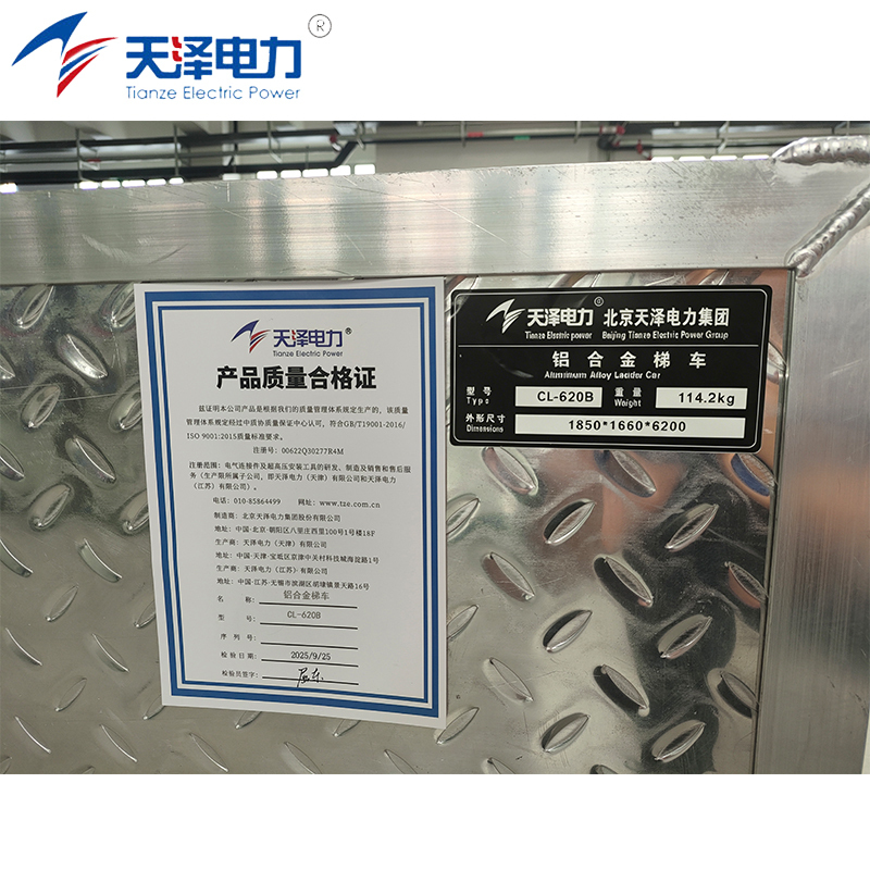 天泽电力 铝合金梯车 CL-620B 台高清大图