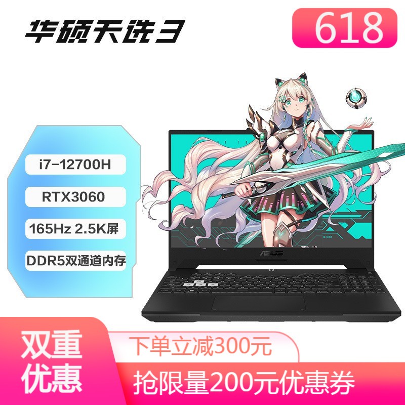 华硕天选3 2022新品 第12代英特尔酷睿 15.6英寸游戏本笔记本电脑 日蚀灰 i7-12700H RTX 3060 16G内存 512G固态 2.5K 165Hz 高色域定制