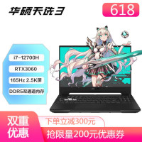 华硕天选3 2022新品 第12代英特尔酷睿 15.6英寸游戏本笔记本电脑 日蚀灰 i7-12700H RTX 3060 16G内存 512G固态 2.5K 165Hz 高色域定制