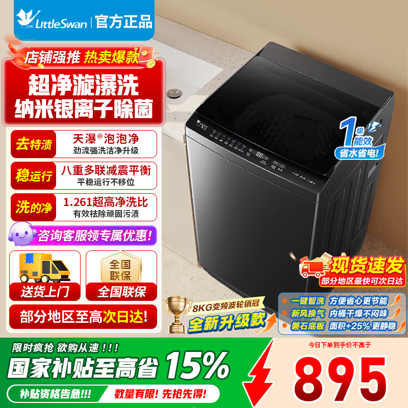 [官方正品]小天鹅10公斤波轮洗衣机全自动家用10公斤 纳米银离子除菌 智能预约一键智洗 一级能效 TB10V28T