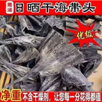福建霞浦厚海带一级昆布海带自产自销 1500g