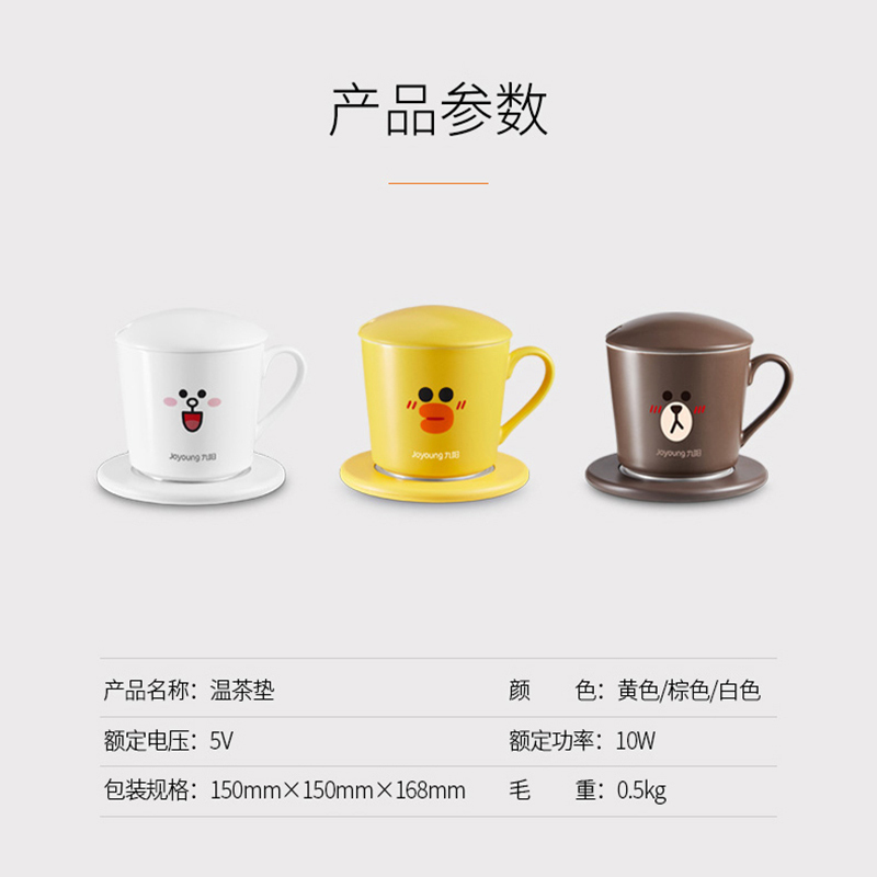 九阳暖暖杯LINE FRIENDS电加热水杯办公室养生小型便携恒温暖杯垫H01-Tea813(布朗熊)