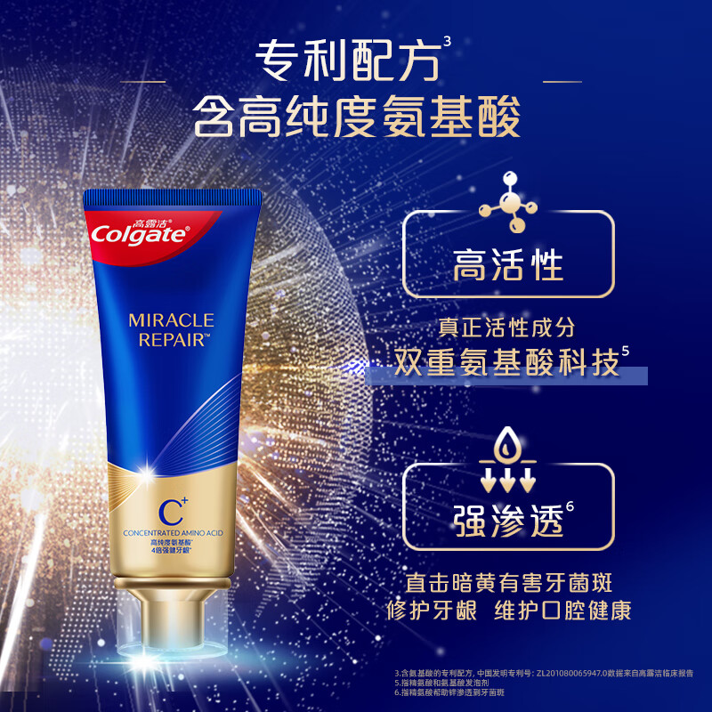 高露洁(Colgate) 氨基酸精华护龈牙膏 氨基酸精华护龈牙膏茉莉90g*2+桂花90g*1高清大图