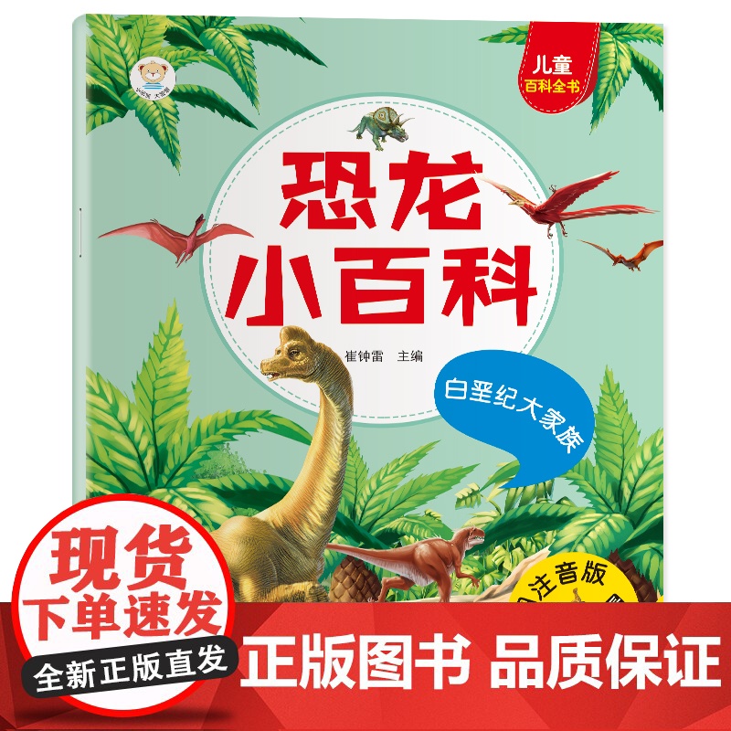 恐龙小百科AR版6册恐龙启蒙科普书揭秘恐龙世界3-6-12岁儿童百科全书彩图注音少儿恐龙世界大探秘小学生恐龙书小学生科普高清大图