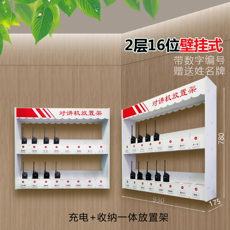 烁恒对讲机置物架16位个高清大图
