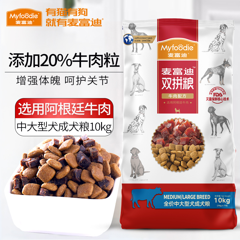麦富迪狗粮 [强健骨骼 壮骨补钙]鸡肉味泰迪贵宾法比熊博美柴犬雪纳瑞小型犬成犬粮 通用型 中大型犬成犬粮10kg