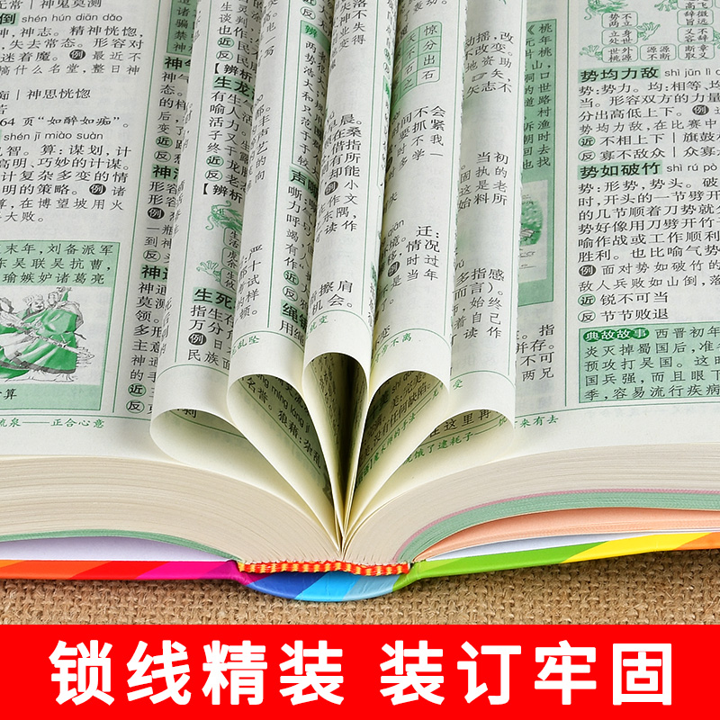 [正版]小学生多功能成语词典:广东教育出版社辞书研发中心 组编 汉语工具书实用组词字典大全彩色本彩图 文教 工具书现代高清大图