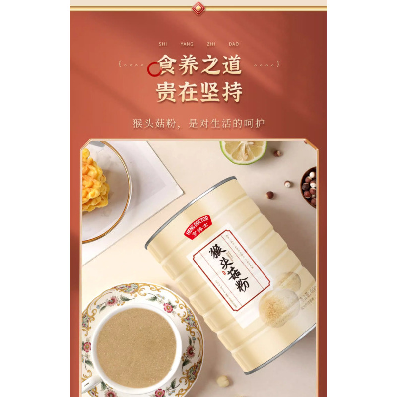 亨博士猴头菇粉养胃粉即食蛋白质粉营养早餐养胃食品猴头菇营养粉*3罐