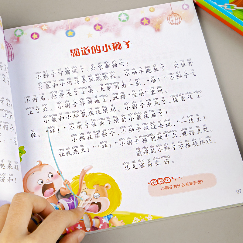 1 [正版]全4册 365夜睡前好故事幼儿婴儿图书籍1-3岁启蒙绘本益智彩图注音青岛出版社亲子阅读宝宝带拼音0-3睡前故高清大图