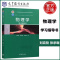 物理学学习指导书 [正版]物理学学习指导书 刘克哲 张承琚 作为普通高等学校非物理类专业基础物理课程的教学参考书