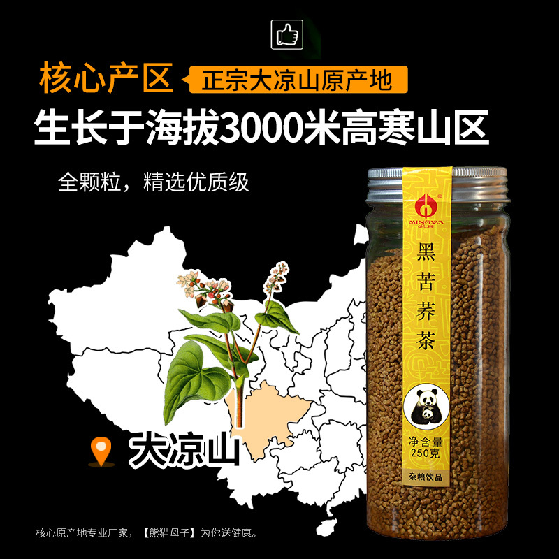 明芽苦荞茶四川大凉山特产全株苦荞麦花草茶花茶250g*2+150g