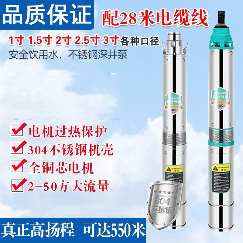 不锈钢深井潜水泵