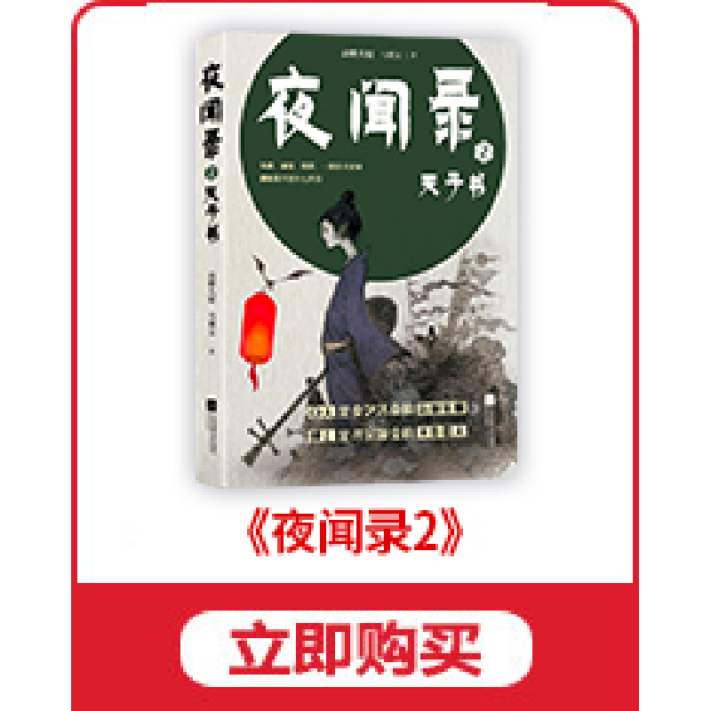正版 夜闻录(3)-撼地曲 高楼大厦,马翼文 江苏凤凰文艺出版社 978高清大图