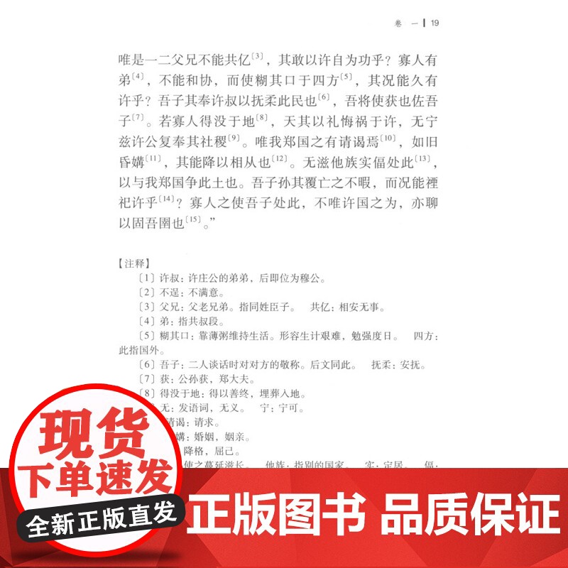 古文观止译注 [清]吴楚材 含儒家经典/历史散文/传记/书信/论辩/游记/寓言小说 经典名著 古典文学 上海古籍 世纪出高清大图