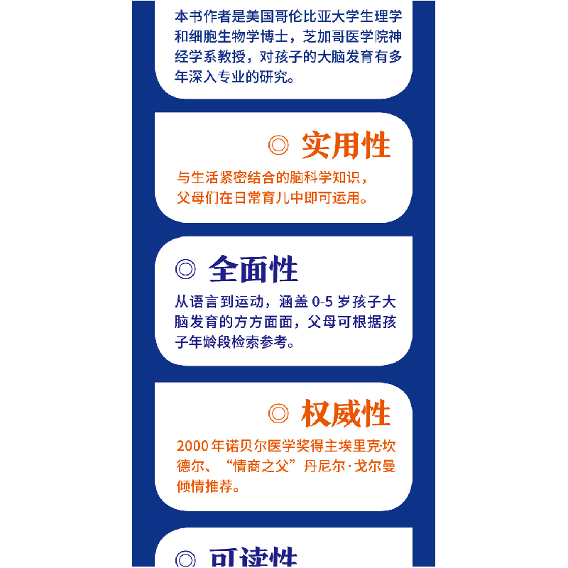 正版新书]0-5岁 大脑发育的黄金五年莉丝·埃利奥特9787552030495高清大图