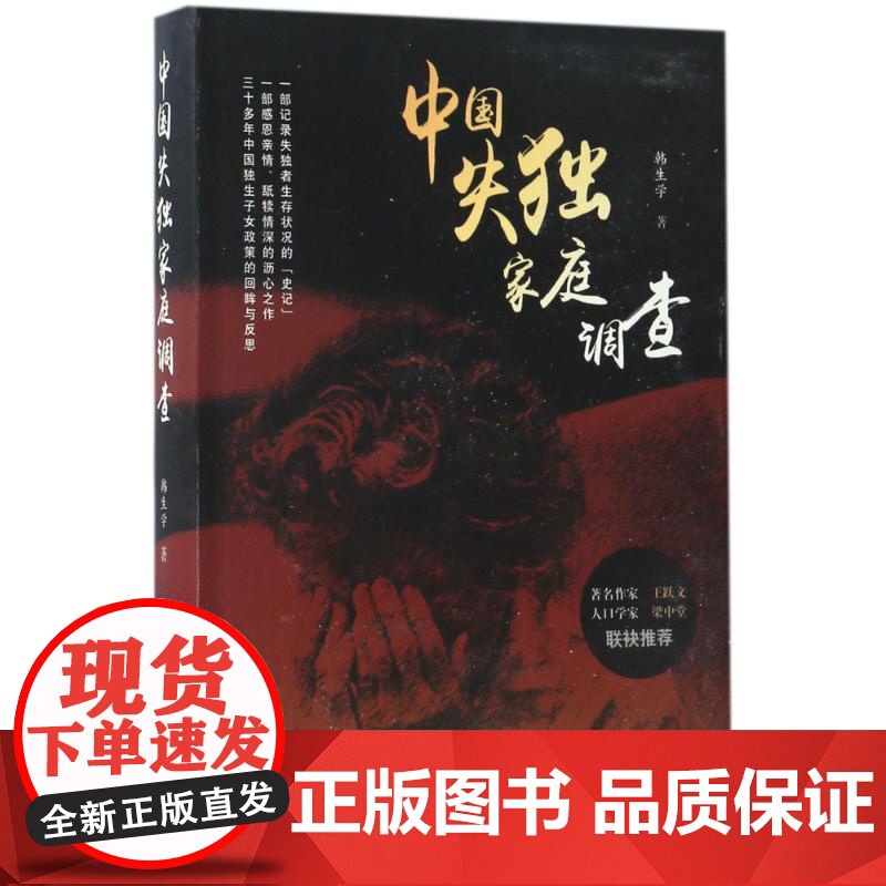 中国失庭调查韩生学 著WX高清大图
