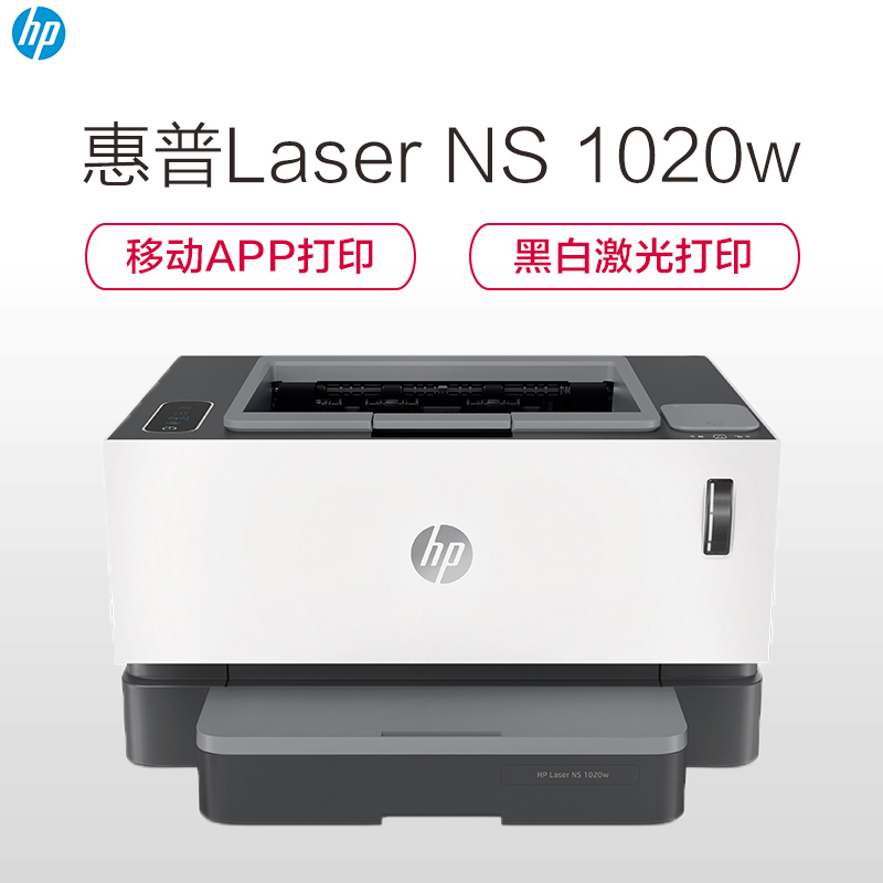 惠普 Laser NS 1020w 智能闪充激光打印机 A4黑白激光打印机